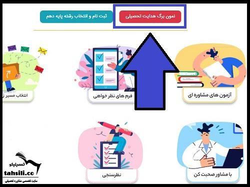 پورتال هدایت تحصیلی